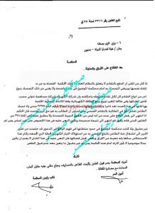 عدم دفع فاتورة الكهرباء