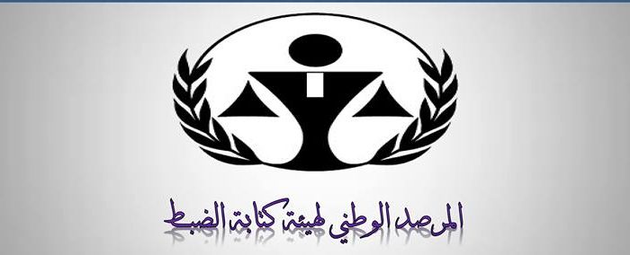 بيان” الإعلان عن ميلاد المرصد الوطني لهيئة كتابة الضبط 1 marssad