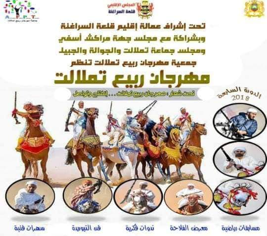 انطلاق مهرجان ربيع تملالت في نسخته السابعة ببلدية تملالت. 1 received 2180553701968544