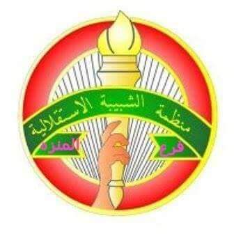 الشبيبة الاستقلالية تستنكر إقصاء المئات من الطلبة والطالبات و تدعو عامل الإقليم إلى تعميم المنح. 1 received 735059920184167