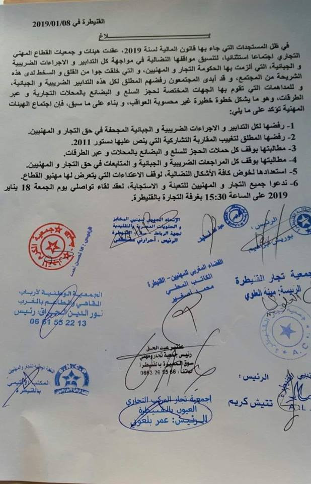 هذا ما جاء في بلاغ صادر عن تجار و مهنيي مدينة القنيطرة .... 1 IMG 20190110 WA0075