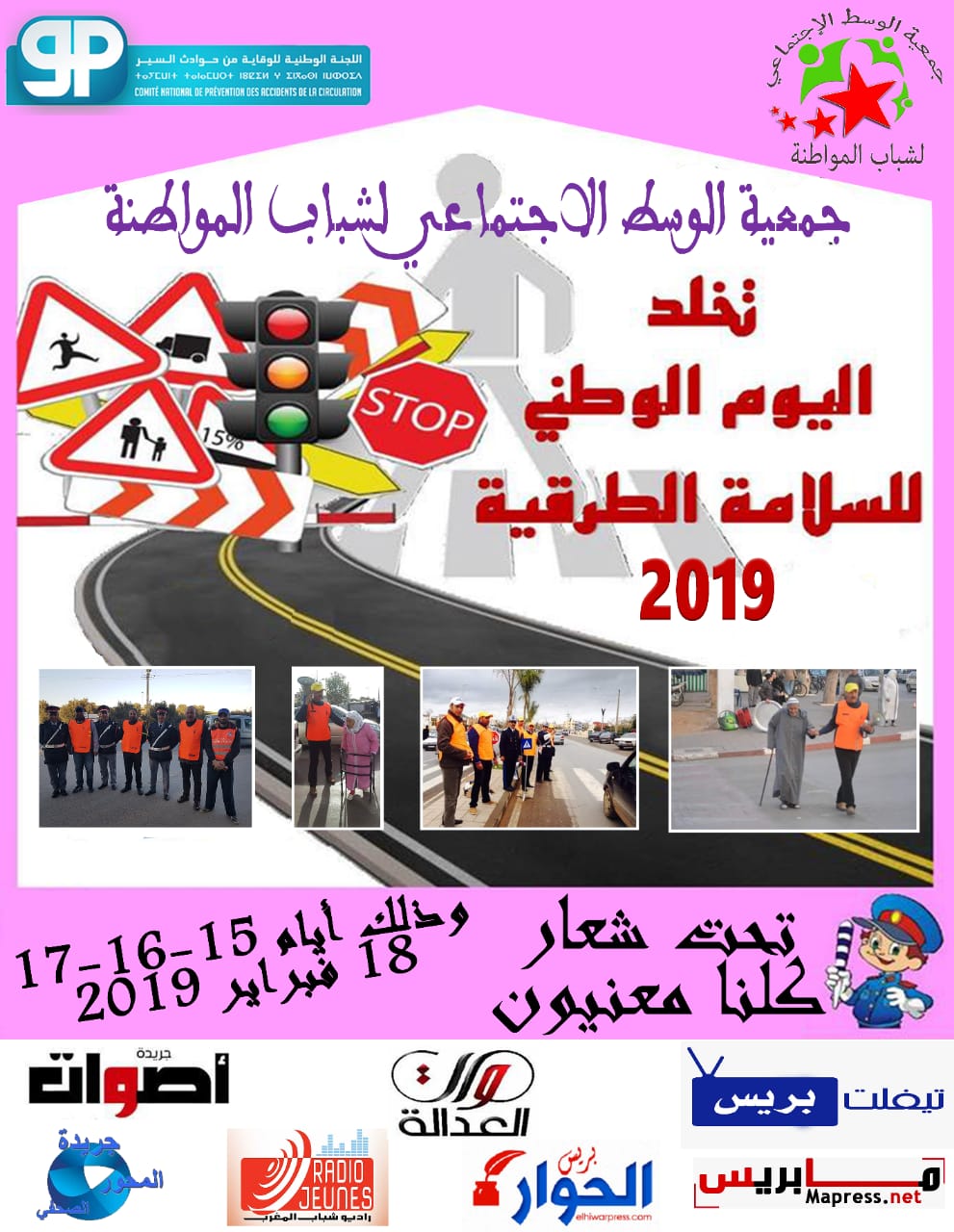 "كلنا معنيون" شعار لحملة تحسيسية للتعريف باليوم الوطني للسلامة الطرقية باقليم الخميسات 1 IMG 20190204 WA0339