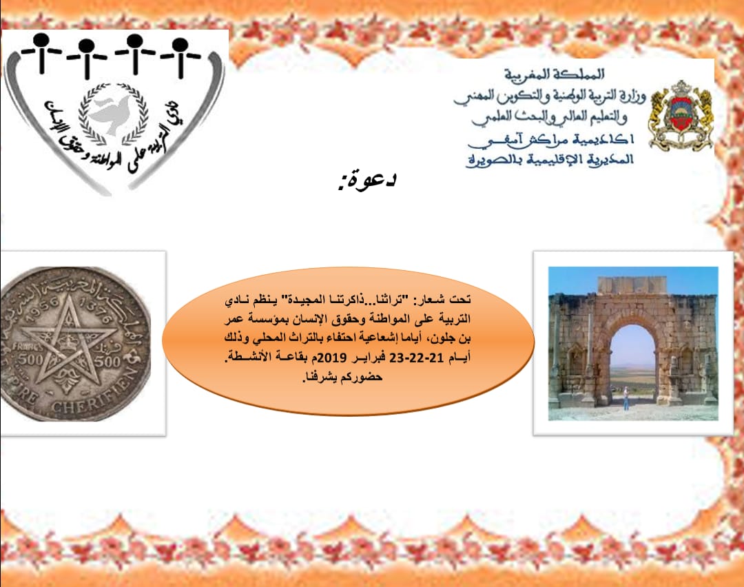 الإعدادية الثانوية عمر بن جلون شمال إقليم الصويرة تفتتح فعاليات أيام الثراث المحلي تحت شعار "ثراتنا.... ذاكرتنا المجيدة" 1 IMG 20190220 WA0195