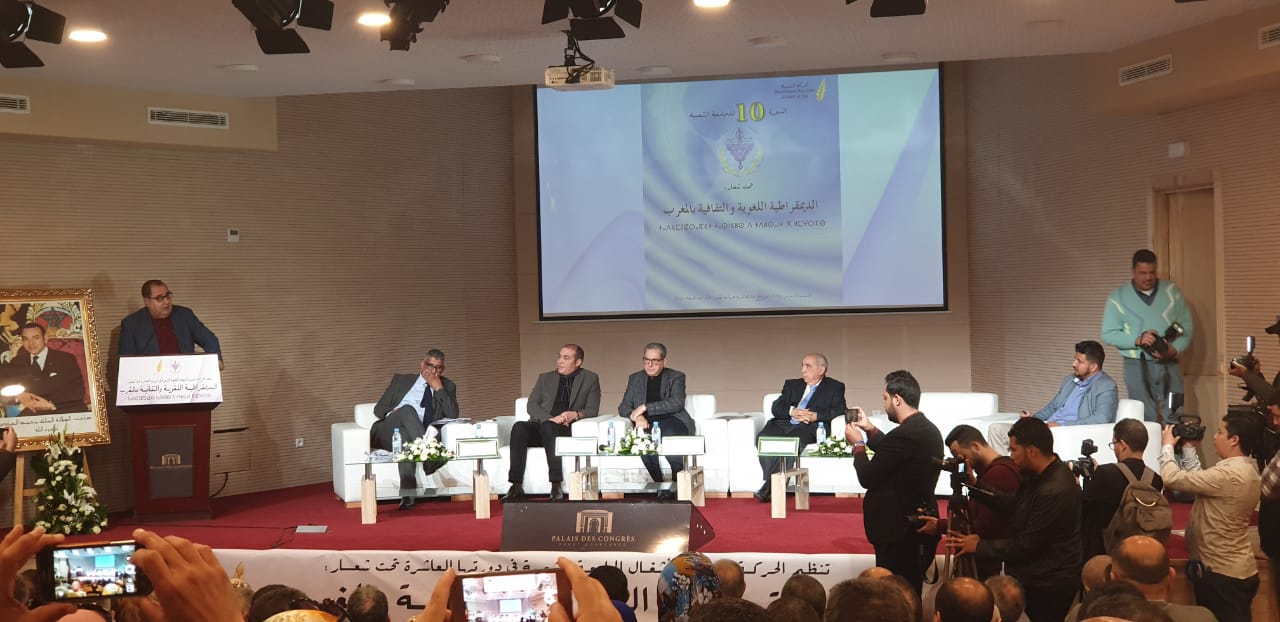 الجامعة الشعبية في دورتها العاشرة الديمقراطية اللغوية والثقافية بالمغرب 1 IMG 20190323 WA0083