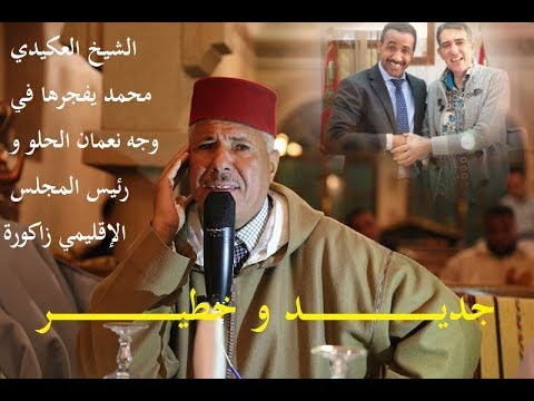 قضية تظلم لعكيدي بأغنية لغزالة زاكورة تصل إلى السفير الأمريكي. 1 IMG 20190328 WA0076