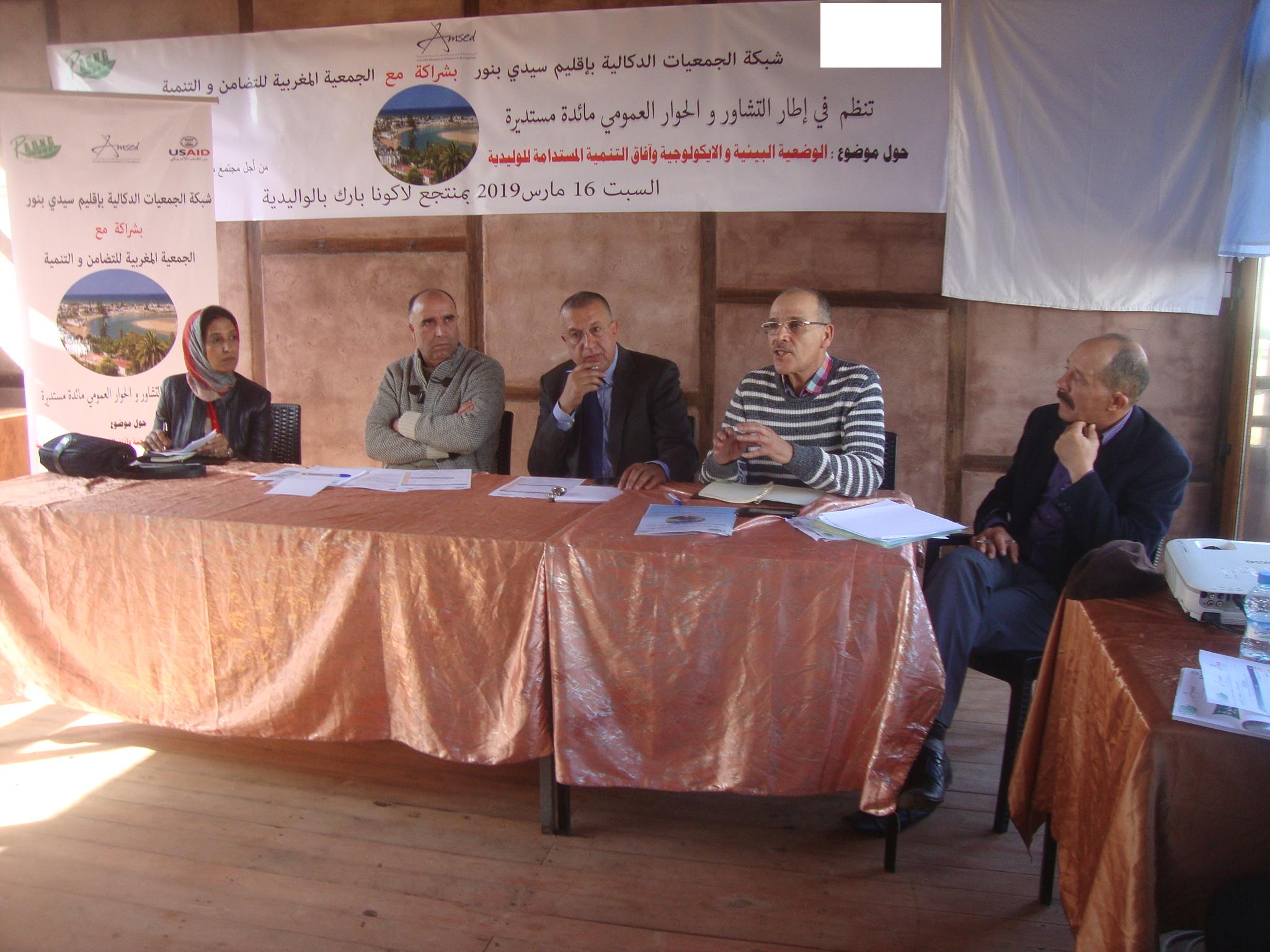 شبكة الجمعيات الدكالية تفتح التشاور و الحوار العمومي حول الإشكالات البيئية و التنموية للواليدية 1 المنصة 1