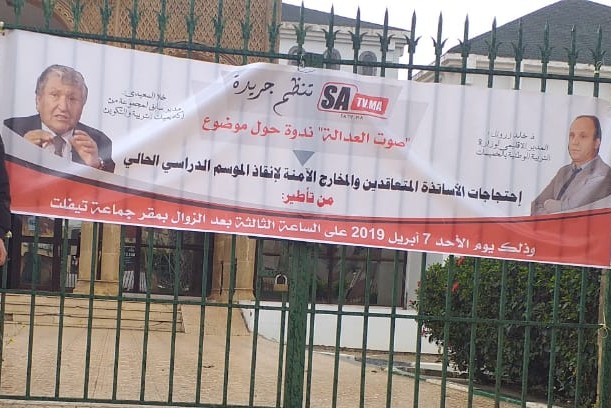 تيفلت :ندوة حول"إحتجاجات الأساتذة المتعاقدين والمخارج الآمنة لإنقاذ الموسم الدراسي الحالي" 1 IMG 20190405 WA00323