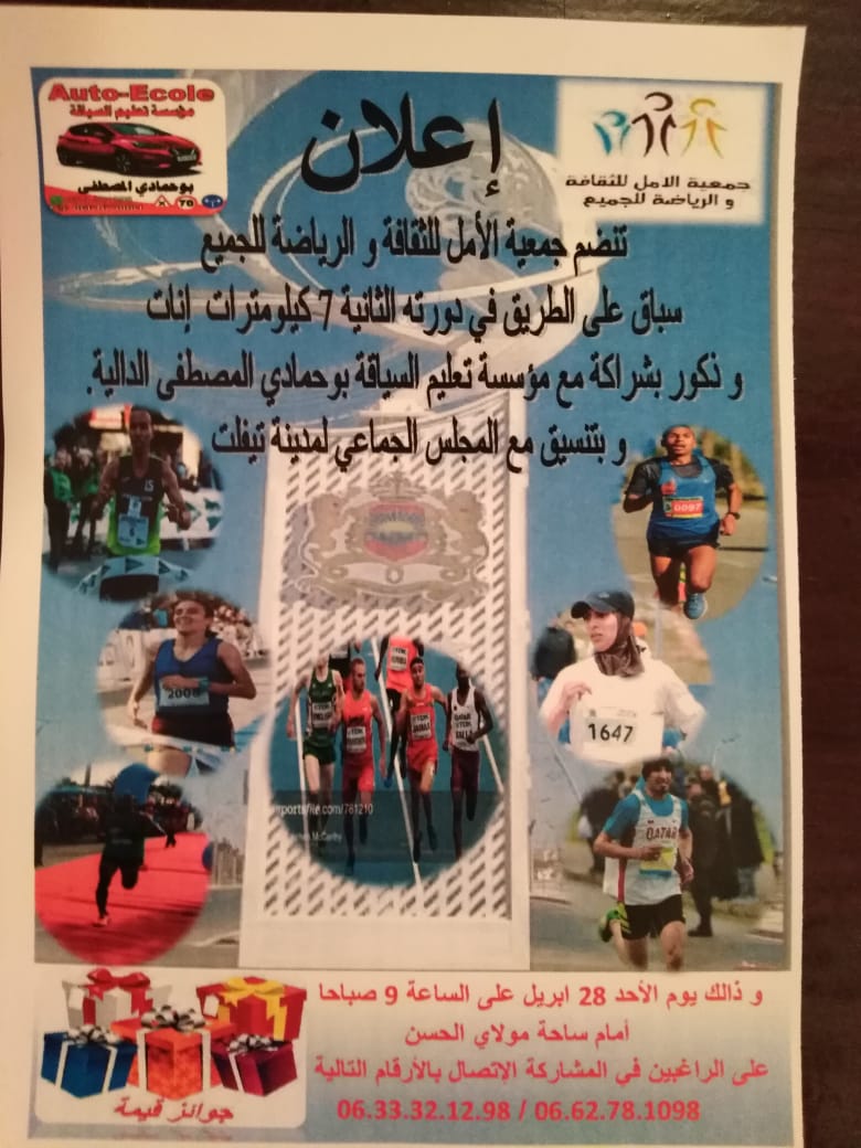 مدينة تيفلت تحتضن فعاليات السباق على الطريق في نسخته الثانية بمشاركة عدائين دوليين ومحليين. 1 IMG 20190416 WA0110