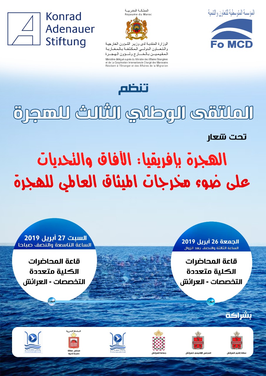 الملتقى الوطني الثالت للهجرة بالعرائش تحت شعار "آفاق وتحديات الهجرة بإفريقيا" 1 IMG 20190424 WA0037