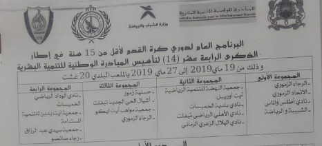 الخميسات :دوري في كرة القدم بمناسبة الذكرى 14 لانطلاق المبادرة الوطنية للتنمية البشرية 1 dawri55