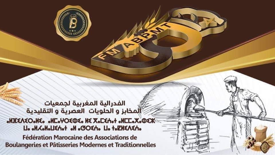 أرباب المخابز والحلويات ينتظمون في فيدرالية 1 IMG 20190626 WA0036