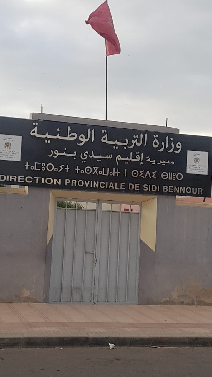 سيدي بنور تتربع على عرش نتائج البكالوريا جهويا للمرة العاشرة على التوالي 1 IMG 20190626 WA0086