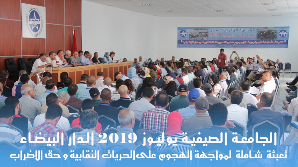 الميلودي المخارق يفتتح أشغال الجامعة الصيفية لدورة يوليوز 2019 1 2 2