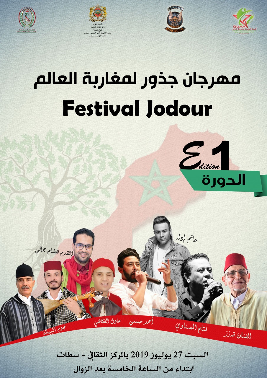 مهرجان جذور لمغاربة العالم انشطة فنية واستعداد لعرض لوحة عملاقة لعشرة آلاف صورة لصاحب الجلالة بسطات. 1 IMG 20190725 WA0011