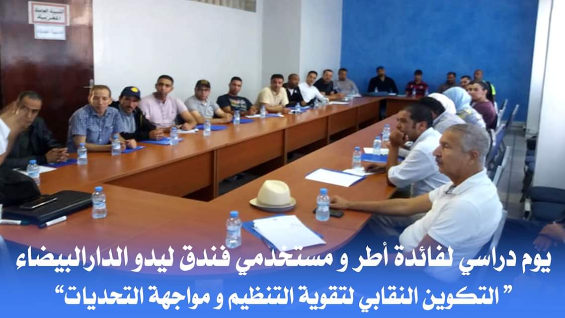 شغيلة فندق ليدو في دورتها التكوينية تجدد تمسكها بوحدتها النقابية 1 IMG 20191002 WA0055