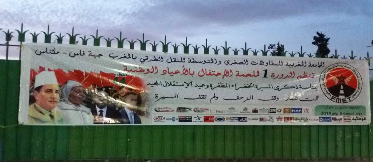 المغرب يحتل المرتبة 28 على المستوى الدولي من حيث السلامة والأمن 1 IMG 20191031 WA0000 1