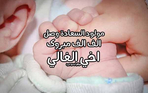 تهنئة ازدان فراش الاستاذ وليدً الطلبي قاضي بالمحكمة الابتدائية بوادزم بمولود ذكر 1 تهنئة الاخ بمولودة