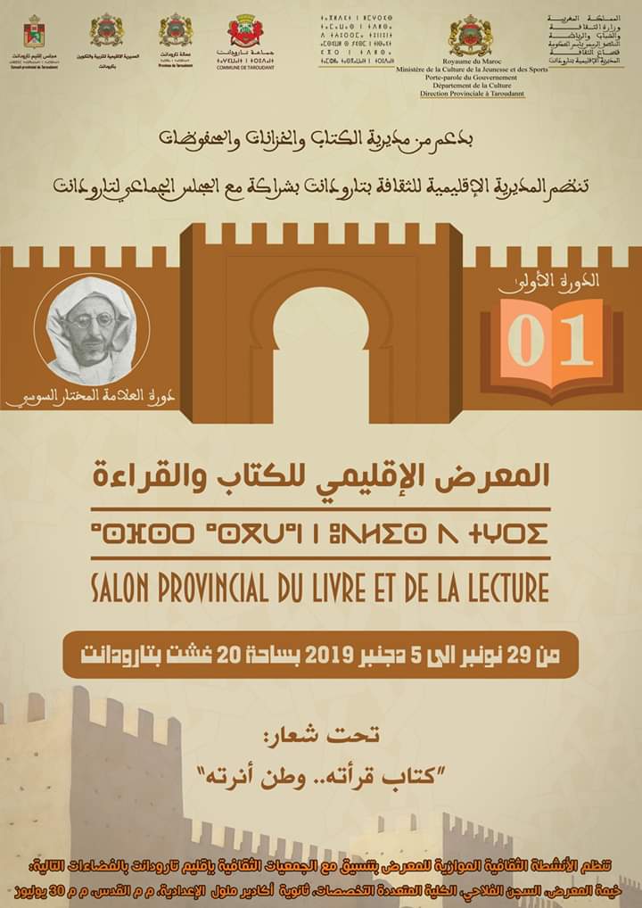 الدورة الأولى للمعرض الإقليمي للكتاب تارودانت من 29 نونبر إلى 05 دجنبر 2019 1 IMG 20191122 WA0107