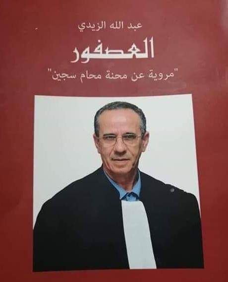 كتاب العصفور إصدار جديد للأستاذ عبد الله الزيدي 1 IMG 20191211 WA0034