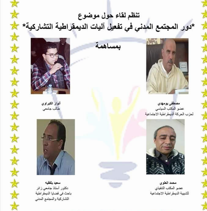 لقاء حول تفعيل آليات الديمقراطية التشاركية بتيفلت 1 Screenshot 20191223 2144392