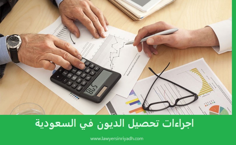 إعفاء المقاولات و الشركات التي تأخرت في دفع الديون المتعلقة بها للصندوق الوطني للضمان الاجتماعي 1 افضل مكتب تحصيل ديون في الرياض