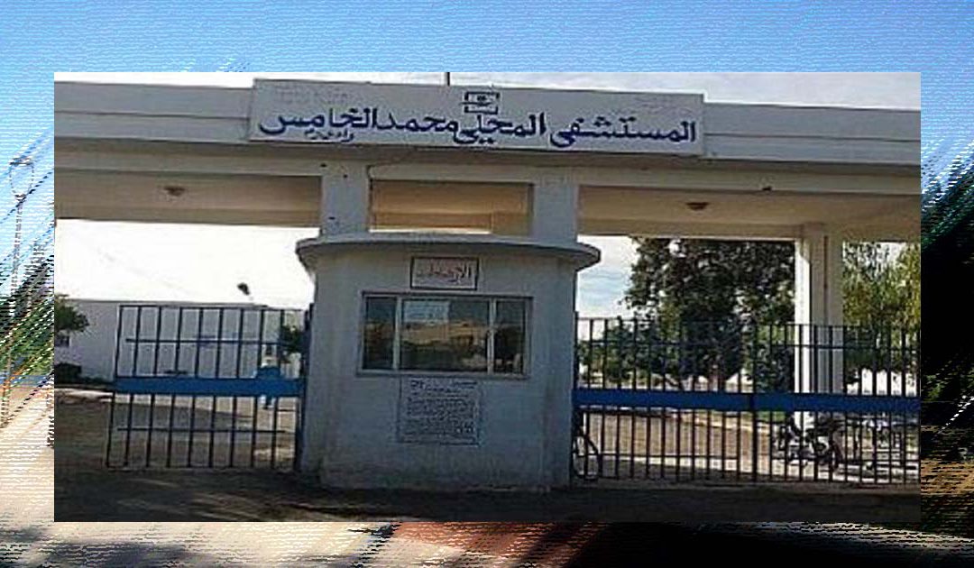 مستشفى محمد الخامس بوادي زم مقبرة الاحياء 1 واد زم مستشفى