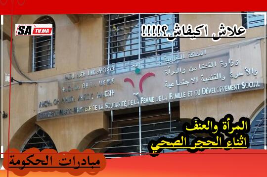 حماية النساء من العنف أثناء الحجر الصحي.. اي مبادرات قدمتها الحكومة؟!!! 1 IMG 20200406 WA0004