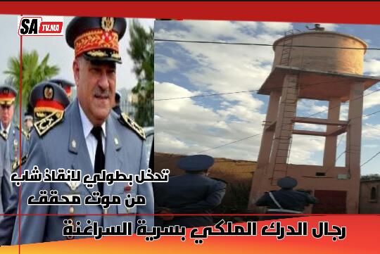 رجال الدرك الملكي بسرية قلعة السراغنة ينقذون شابا من موت محقق 1 IMG 20200410 WA0174