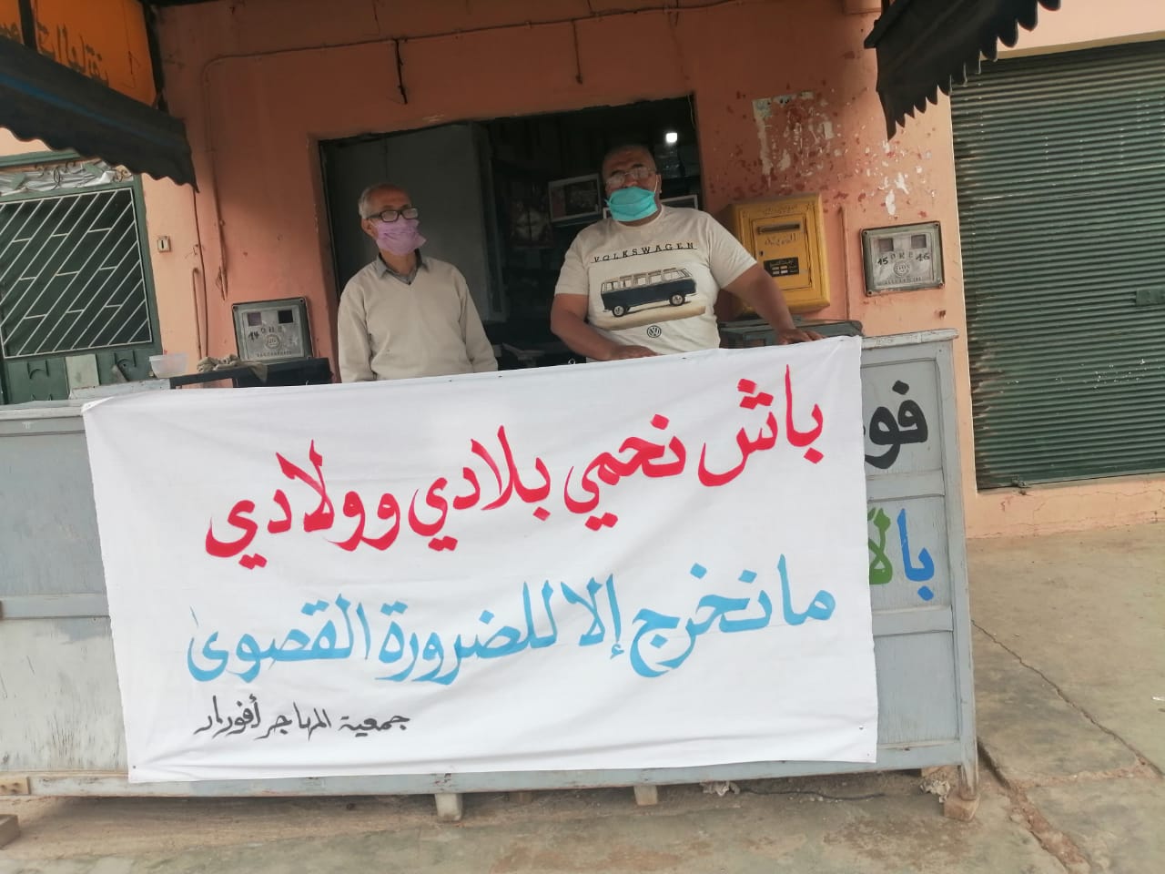 أفورار…. طاقم تطوعي يحث الساكنة على احترام قانون الحجر الصحي عبر لافتات. 1 IMG 20200511 WA0019