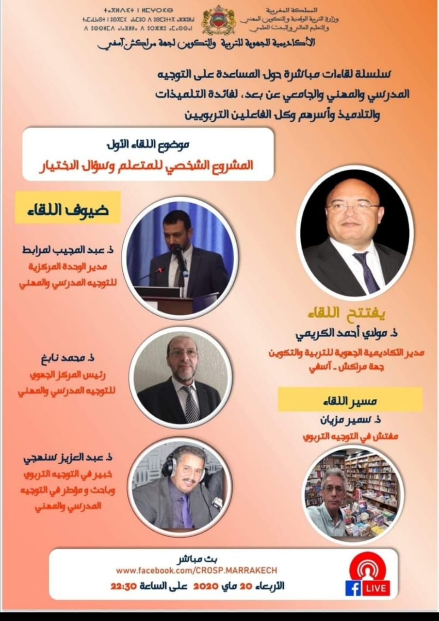 مراكش..لقاء حول المشروع الشخصي للمتعلم وسؤال الاختيار 1 IMG 20200520 WA0014