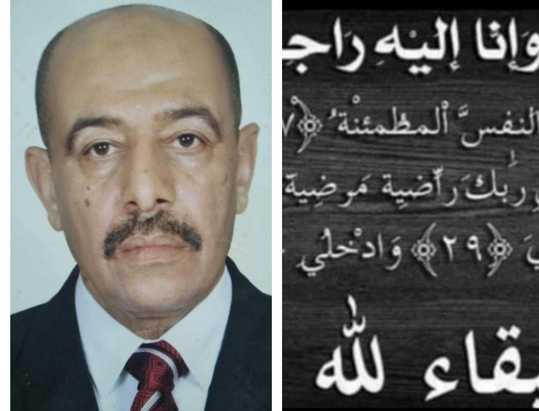 وفاة ذ/ بلعكيدة مصطفى الموظف المتقاعد بالمحكمة الزجرية بالداراابيضاء 1 IMG 20200530 WA0153