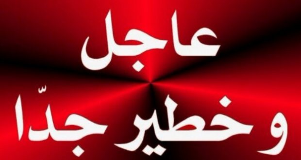 خطير