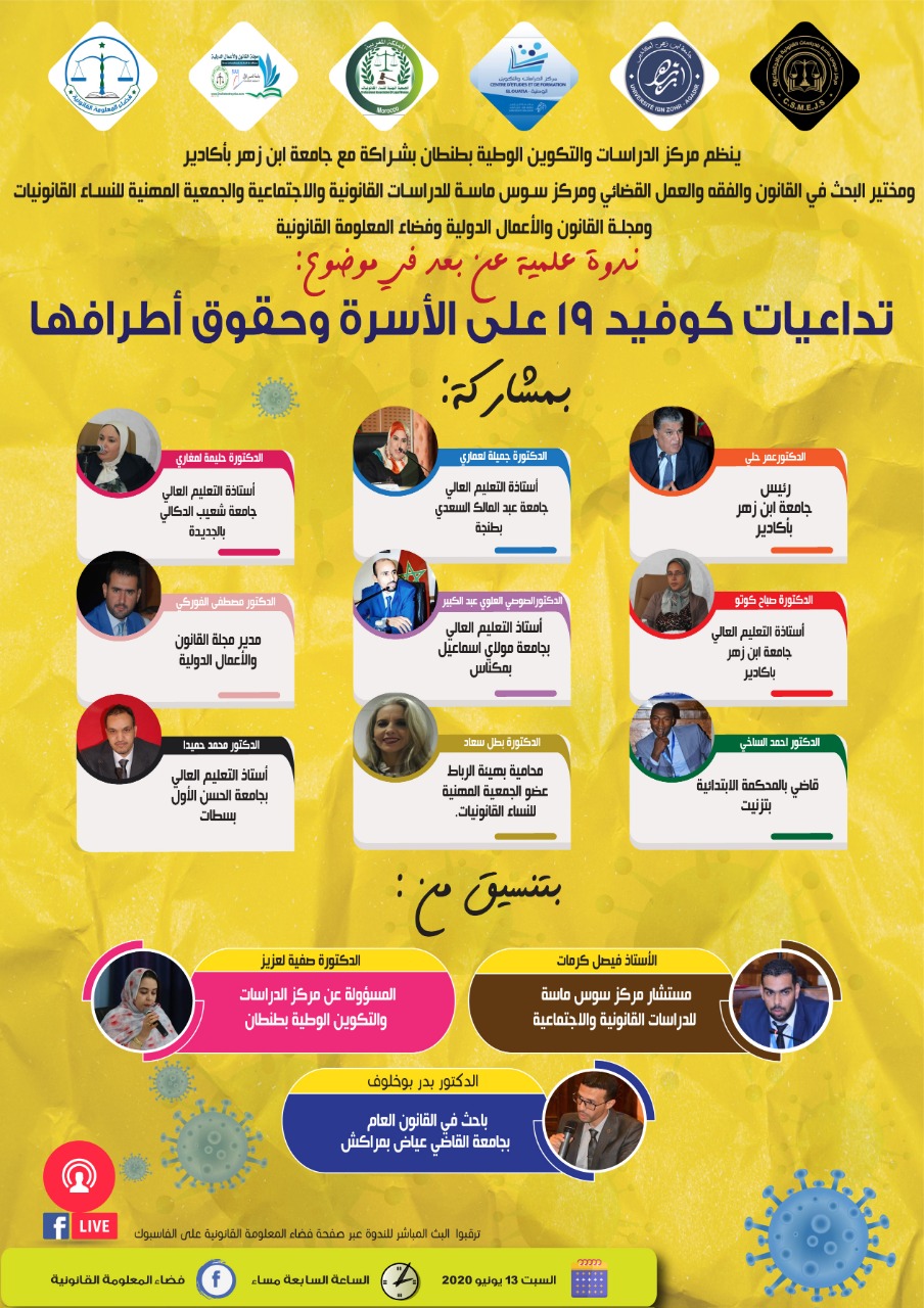 تقرير للندوة العلمية عن بعد حول موضوع: تداعيات كوفيد 19 على الأسرة وحقوق أطرافها 1 IMG 20200615 WA0072