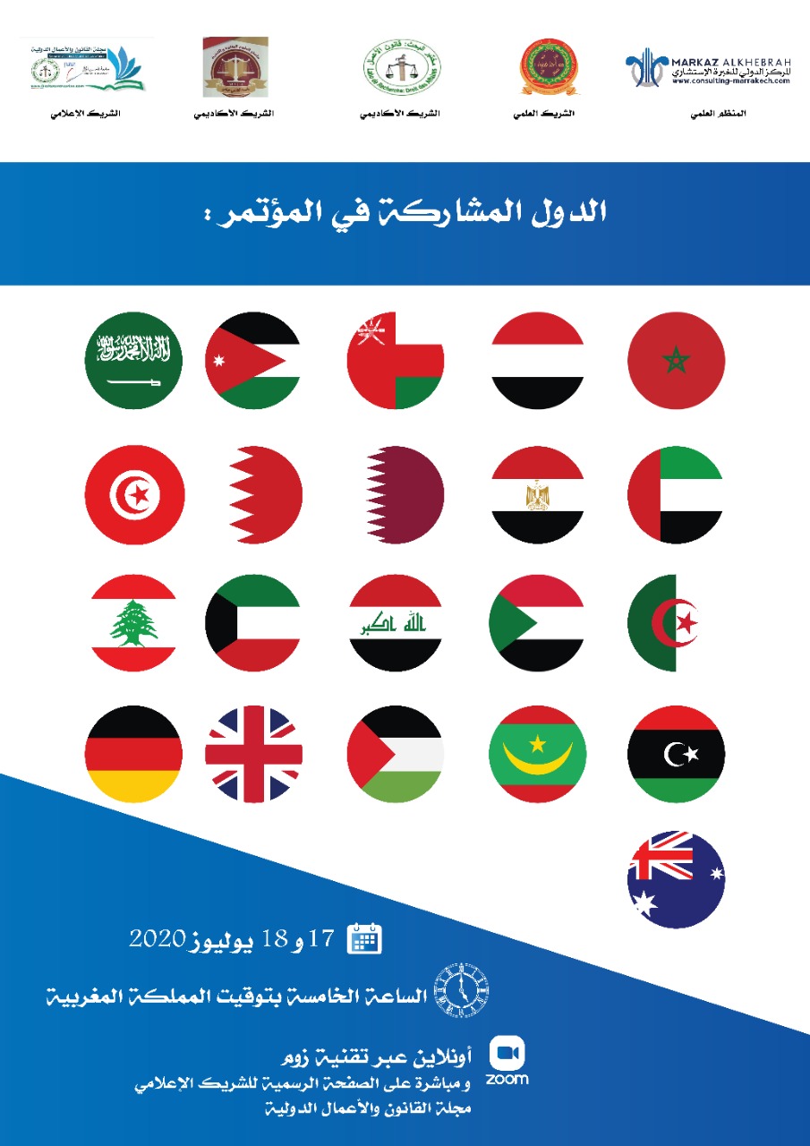 البيان الختامي للمؤتمر العلمي الدولي الثالث للإعلام عبر الوسائط الالكترونية تحت عنوان : مواقع شبكات التواصل الاجتماعي -الواقع والتحديات- 1 IMG 20200714 WA0024