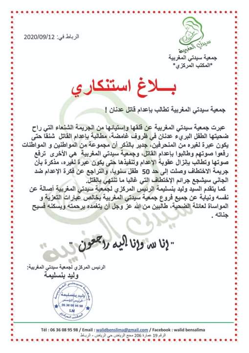 جمعية سيدتي المغربية تطالب بإعدام قاتل عدنان ! 2 b2b125e3 e88a 40e2 b333 68cd1636019c