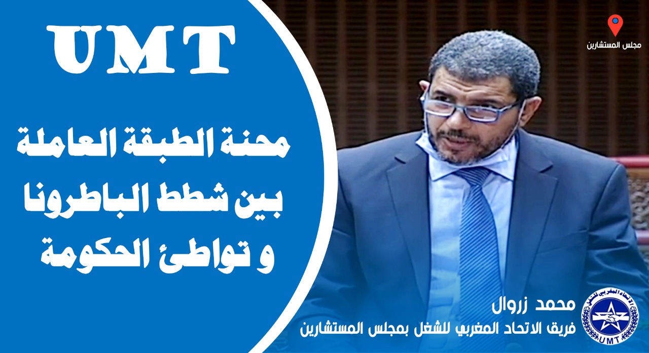 محنة الطبقة العاملة بين شطط الباطرونا و تواطئ الحكومة 1 IMG 20201020 WA0089