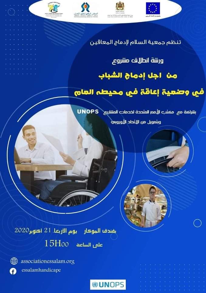 أكادير تحتضن ورشة تشاركية من أجل إدماج الشباب في وضعية إعاقة بمحيطهم العام 1 IMG 20201020 WA0106