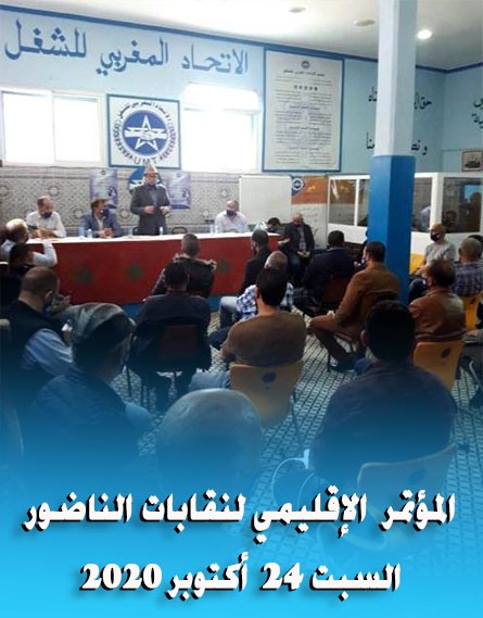 نجاح المؤتمر الإقليمي لنقابات الناضور UMT 1 IMG 20201024 WA0041