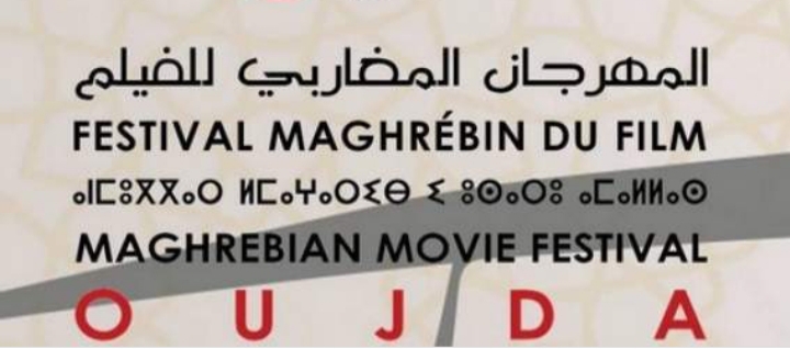 الجائزة الكبرى لمهرجان الفيلم المغاربي كانت من نصيب المغرب . 1 IMG 20201203 WA0105