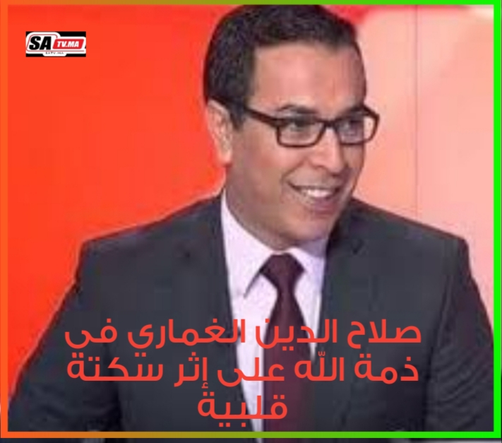 الصحافي صلاح الدين الغماري يغادرنا الى دار البقاء إثر سكتة قلبية مفاجئة 1 IMG 20201211 WA0016