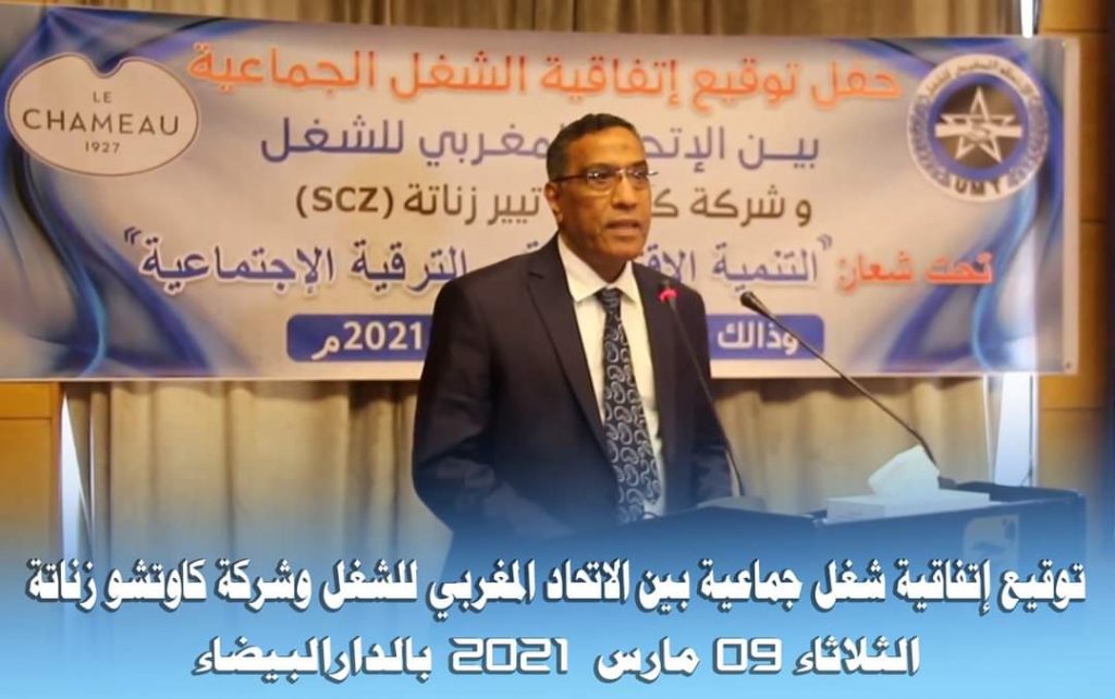 إتفاقية جماعية بين الاتحاد المغربي للشغل وشركة كاوتشو زناتةcaoutchoutière des zenatas 2 IMG 20210309 WA0199