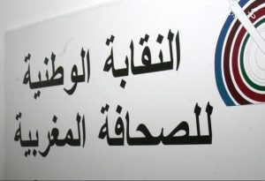 النقابة الوطنية للصحافة المغربية