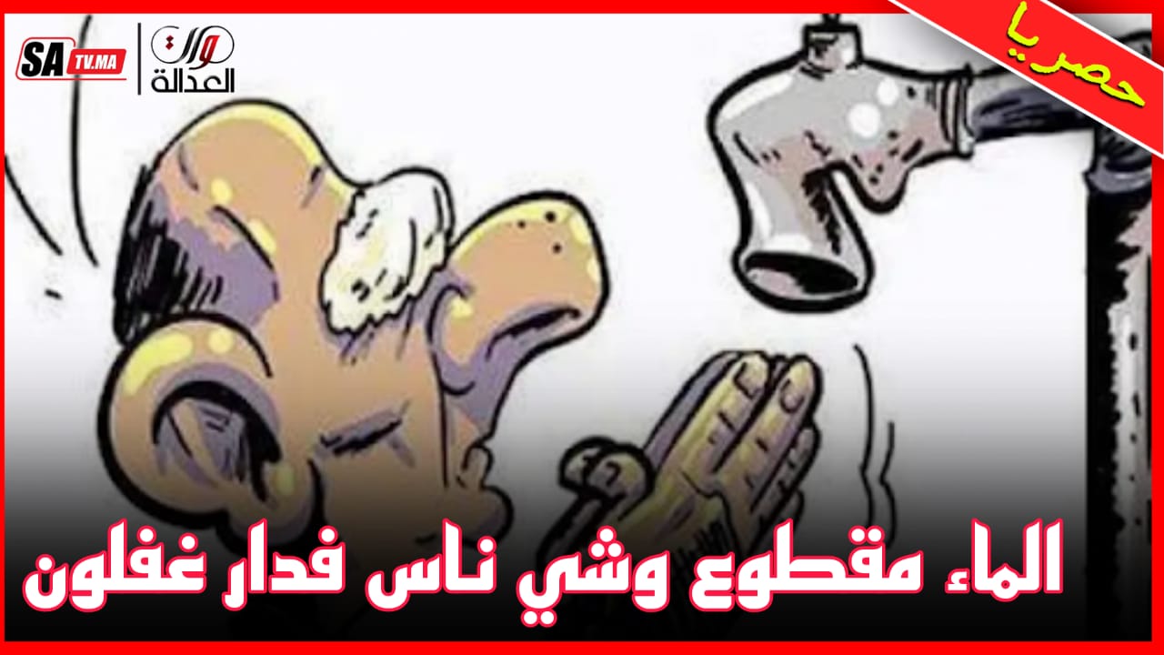 أيت إسحاق…..الماء مقطوع وشي ناس فدار غفلون 1 IMG 20211029 WA0009