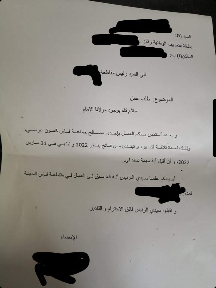 تسريب وثيقة تسلمها مصالح الموظفين بجماعة فاس ومقاطعاتها للعمال العرضيين. 2 IMG 20220107 WA0045