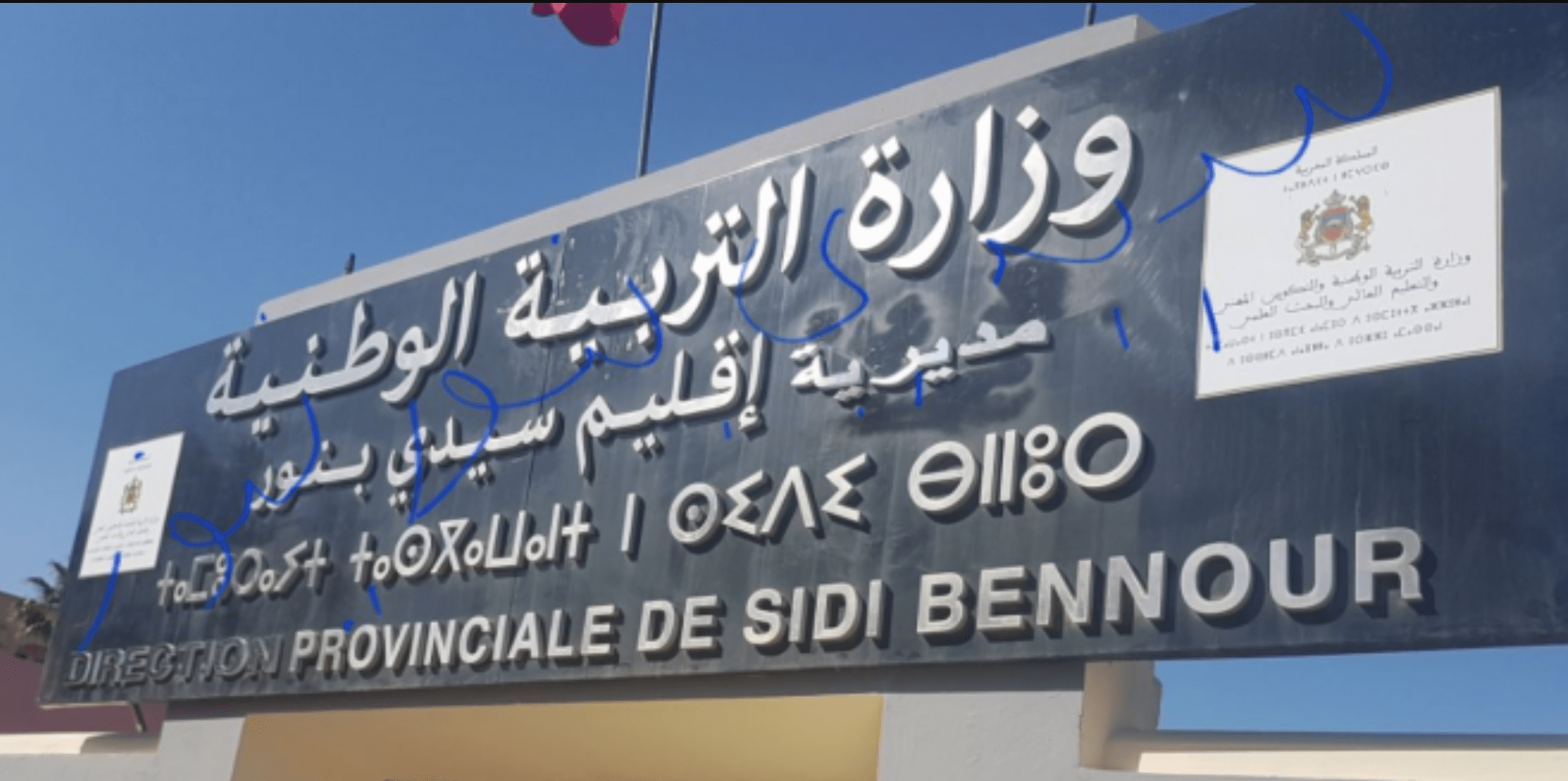 المديرية الإقليمية لوزارة التربية الوطنية بفاس تعلن عن امتحانات التربية البدنية 1 20180602 233639