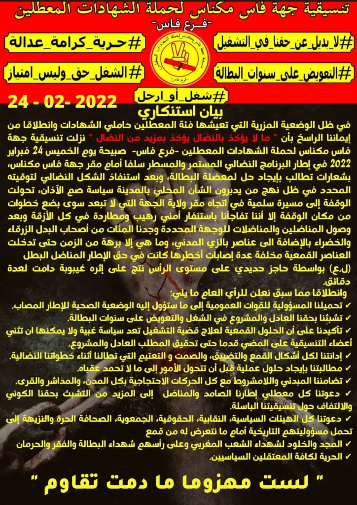 وقفة لتنسيقية جهة فاس مكناس لحملة الشهادات المعطلين تنتهي بتدخل الأمن. 4 IMG 20220224 WA0038