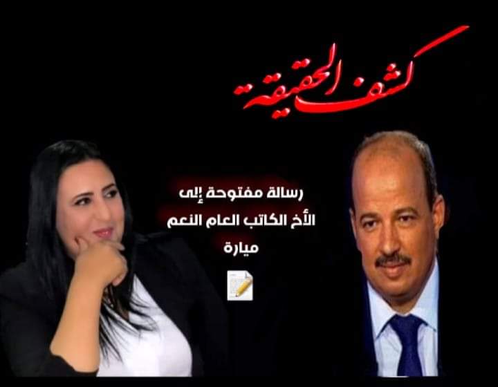 من الكاتبة الوطنية لعاملات و عمال الحراسة الخاصة بالمغرب إلى الكاتب العام للاتحاد العام للشغالين بالمغرب و رئيس مجلس المستشار بسبب الإقصاء الممنهج و القرارت الارتجالية و الخروقات التنظيمية الصادرة عن القيادة الجديدة بالتفويض 1 IMG 20220303 WA0140