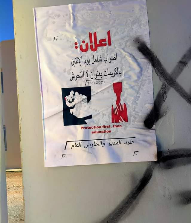 لاللتحرش الجنسي !!! 1 IMG 20220309 WA0042