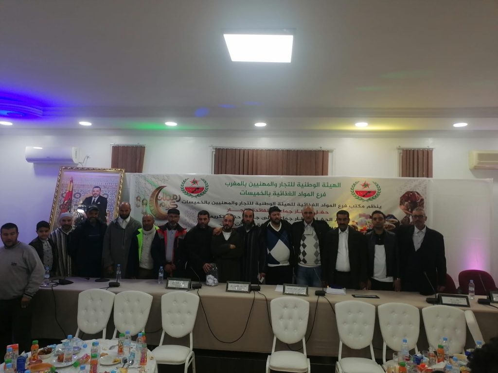 حفل إفطار جماعي لفائدة تجار مدينة الخميسات من تنظيم مكتب فرع المواد الغذائية للهيئة الوطنية للتجار والمهنيين 5 IMG 20220426 WA0019