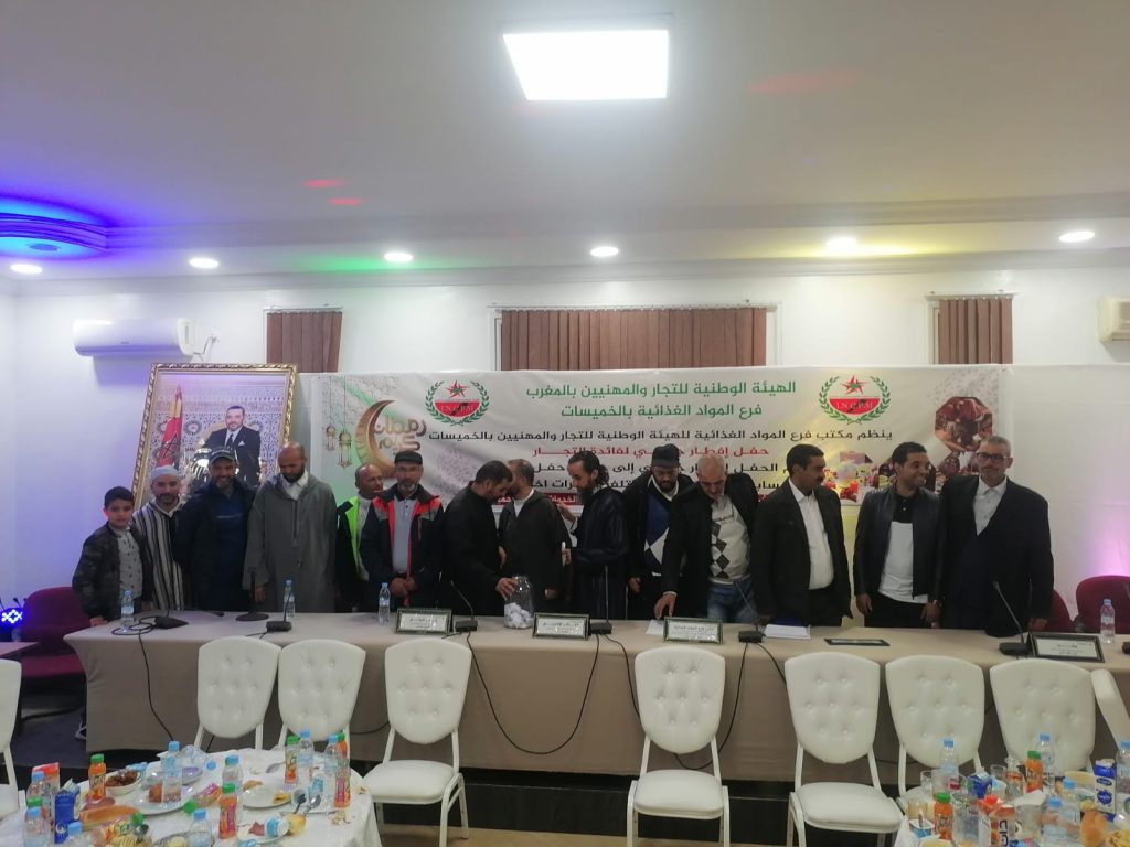 حفل إفطار جماعي لفائدة تجار مدينة الخميسات من تنظيم مكتب فرع المواد الغذائية للهيئة الوطنية للتجار والمهنيين 6 IMG 20220426 WA0020
